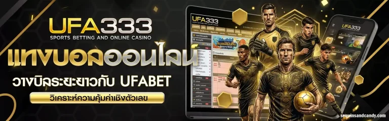 สูงต่ําบอล คืออะไร