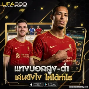 แทงบอลสูงต่ํา วิธีดูราคา